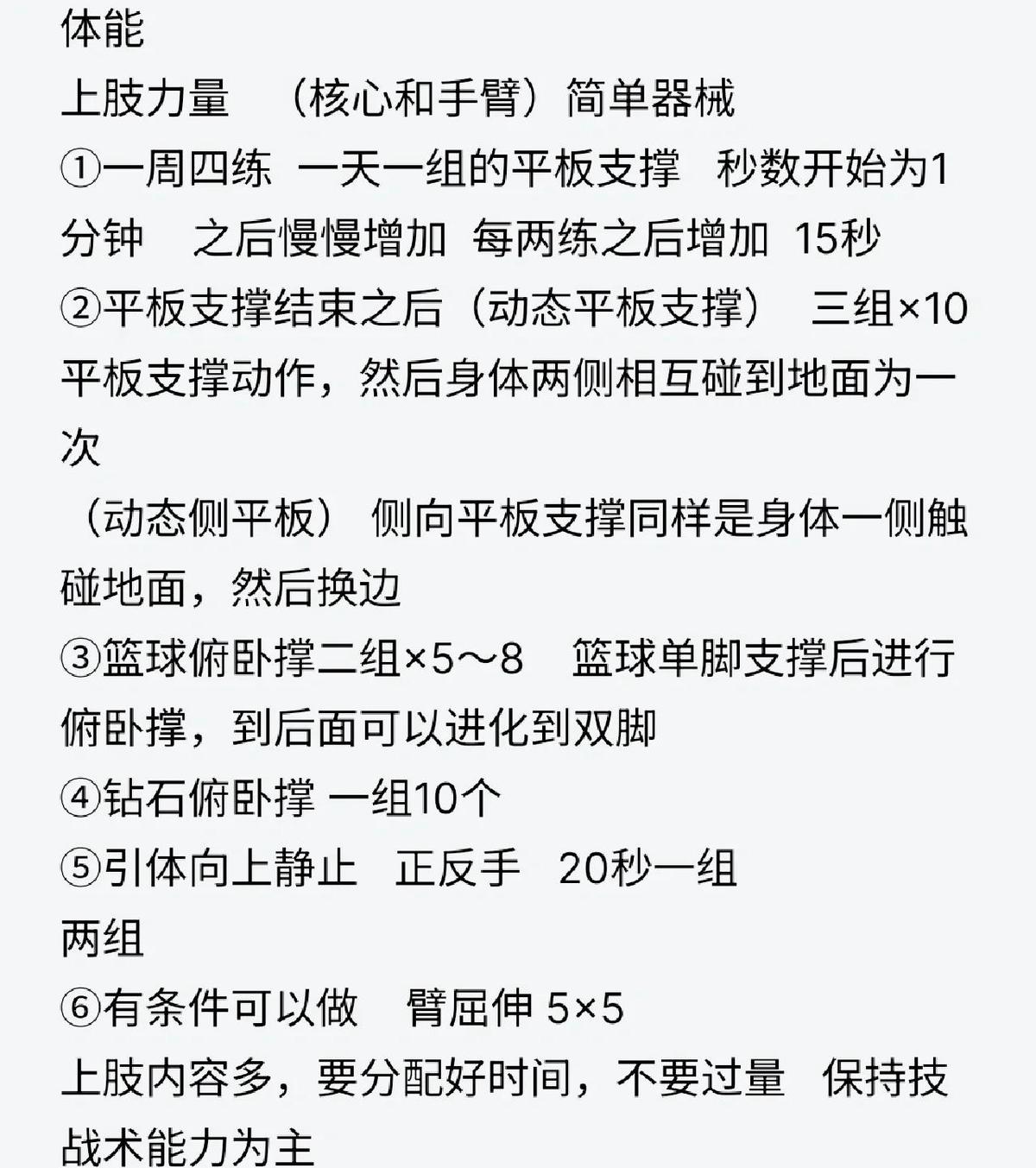 每天篮球训练多长时间