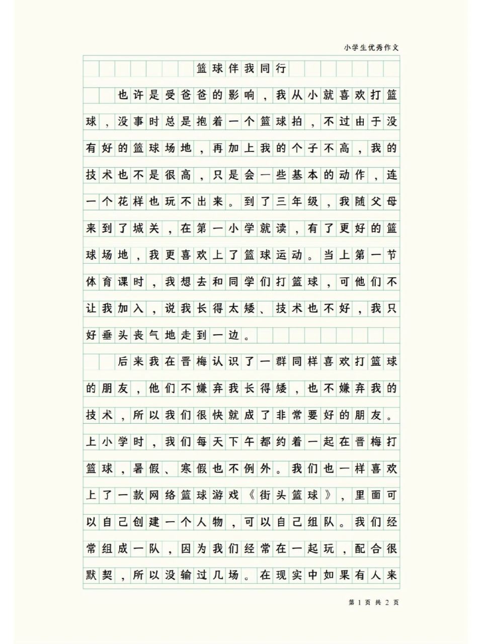 篮球训练总结100字左右作文怎么写的
